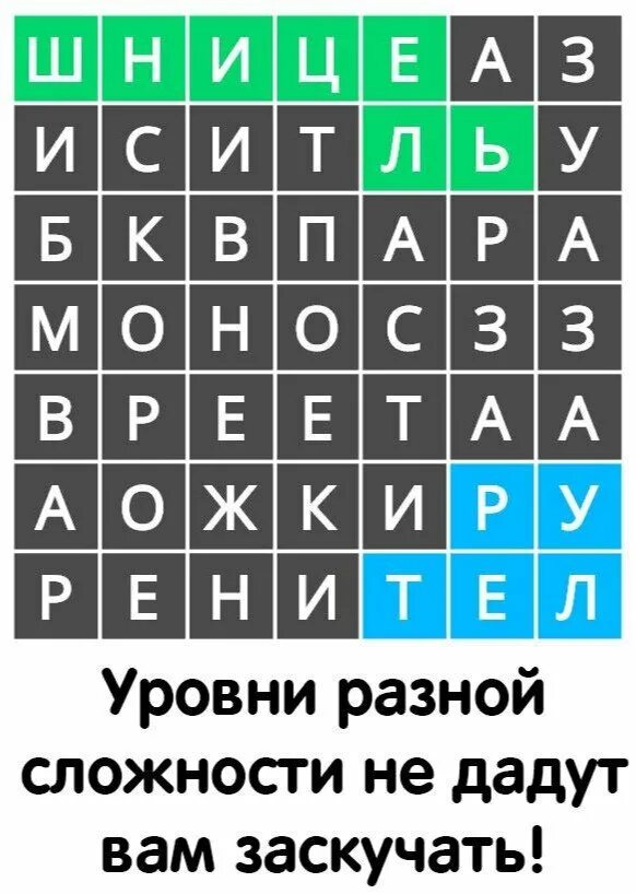 5 слов игра подобрать. Игра "Найди слово". Игра найти слова. Найди сову. Игру Найди слова игра.