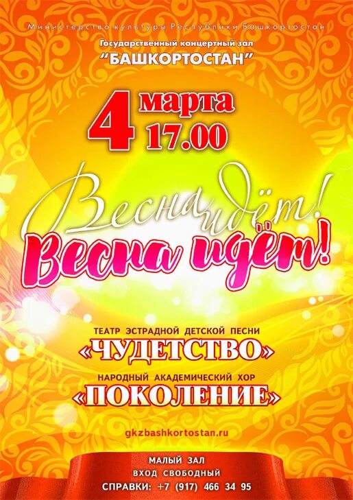 Ансамбль мирас уфа. 4 мая уфа концерт. 4 мая уфа концерт. Концерты марата яруллина билеты. Афиша уфа.