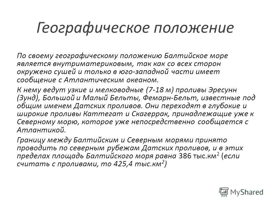 балтийское море омывает берега. балтийское море географическое положение. из балтийского моря в северное море. положение балтийского моря. карта северного моря и балтийского моря.