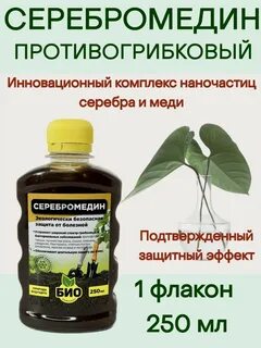 Серебромедин