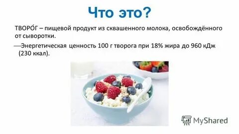 Творог пищевая