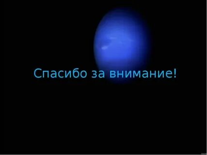 Планета открытая на кончике