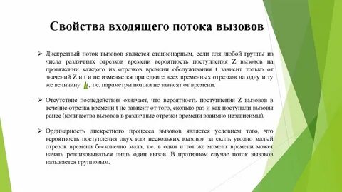 Входящий поток