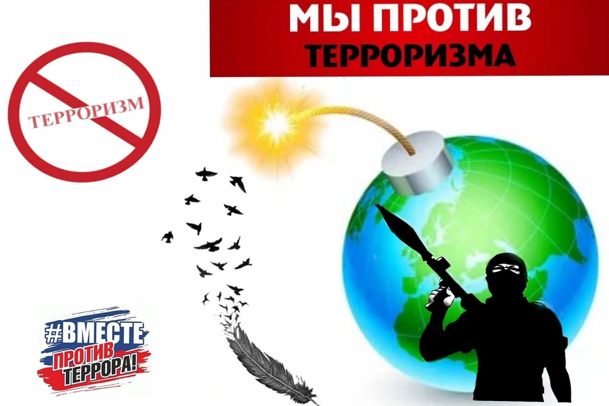 Программа террора