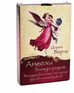 Ангел шепчет мое имя