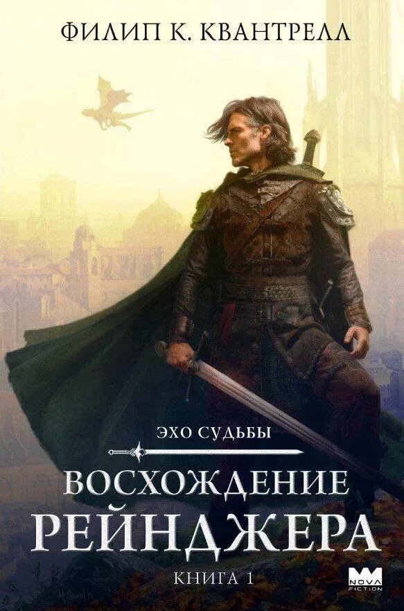 Эхо судьбы восхождение рейнджера. Эхо судьбы восхождение рейнджера