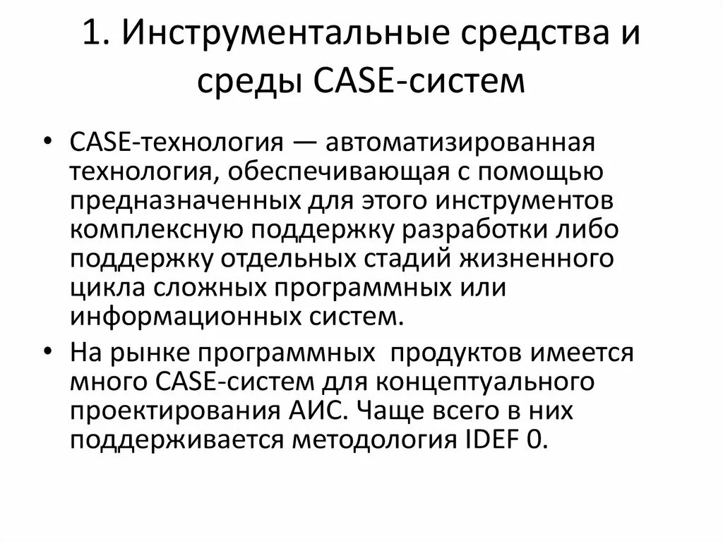 Аппаратные инструментальные средства. Инструментальные средства проектирования. Инструментальные средства ИС. Средства разработки информационных систем. Средства проектирования ИС.