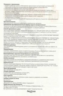 Бифиформ как принимать взрослому