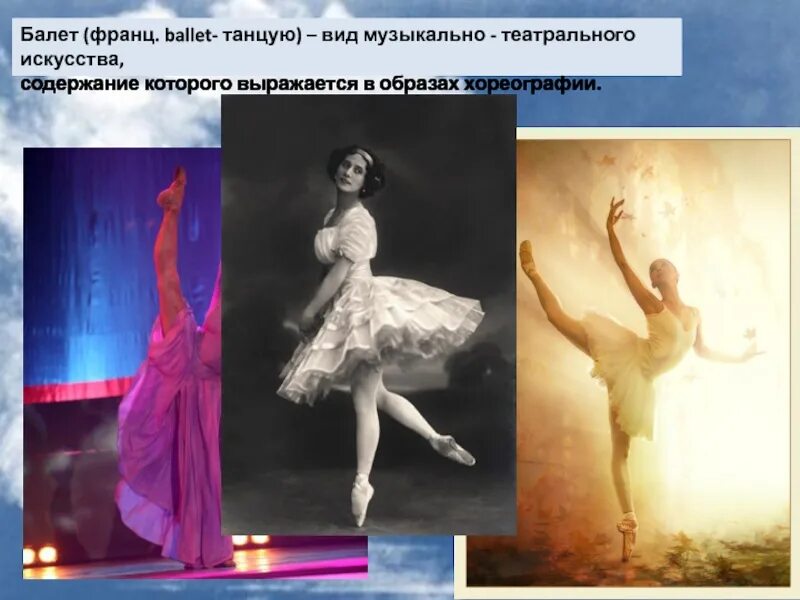 Балет является видом искусства. Музыкально-хореографический образ это балет. виды балета в музыке. образы танцевального искусства доклад. абстрактный образ в хореографическом искусстве.