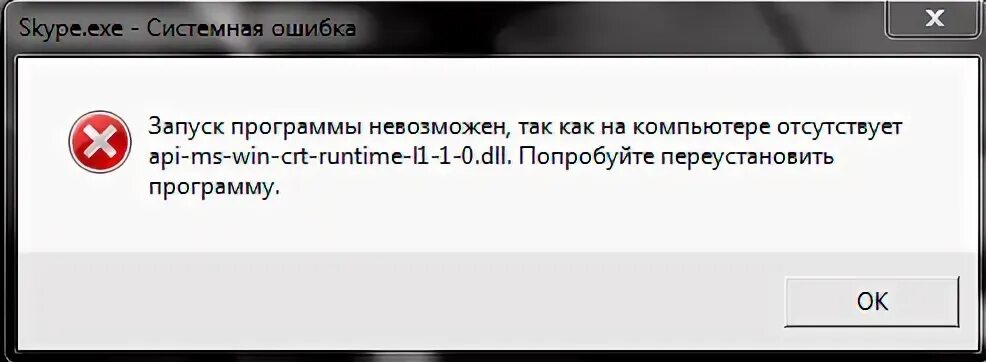На компьютере отсутствует api ms win