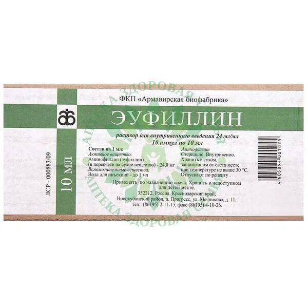 Эуфиллин ампулы для чего назначают. Эуфиллин 2.4 5 мл. Эуфиллин р-р в/в 2,4% 10мл №10. Эуфиллин Дальхимфарм. Эуфиллин амп 2.4 10мл 10 Дальхимфарм.