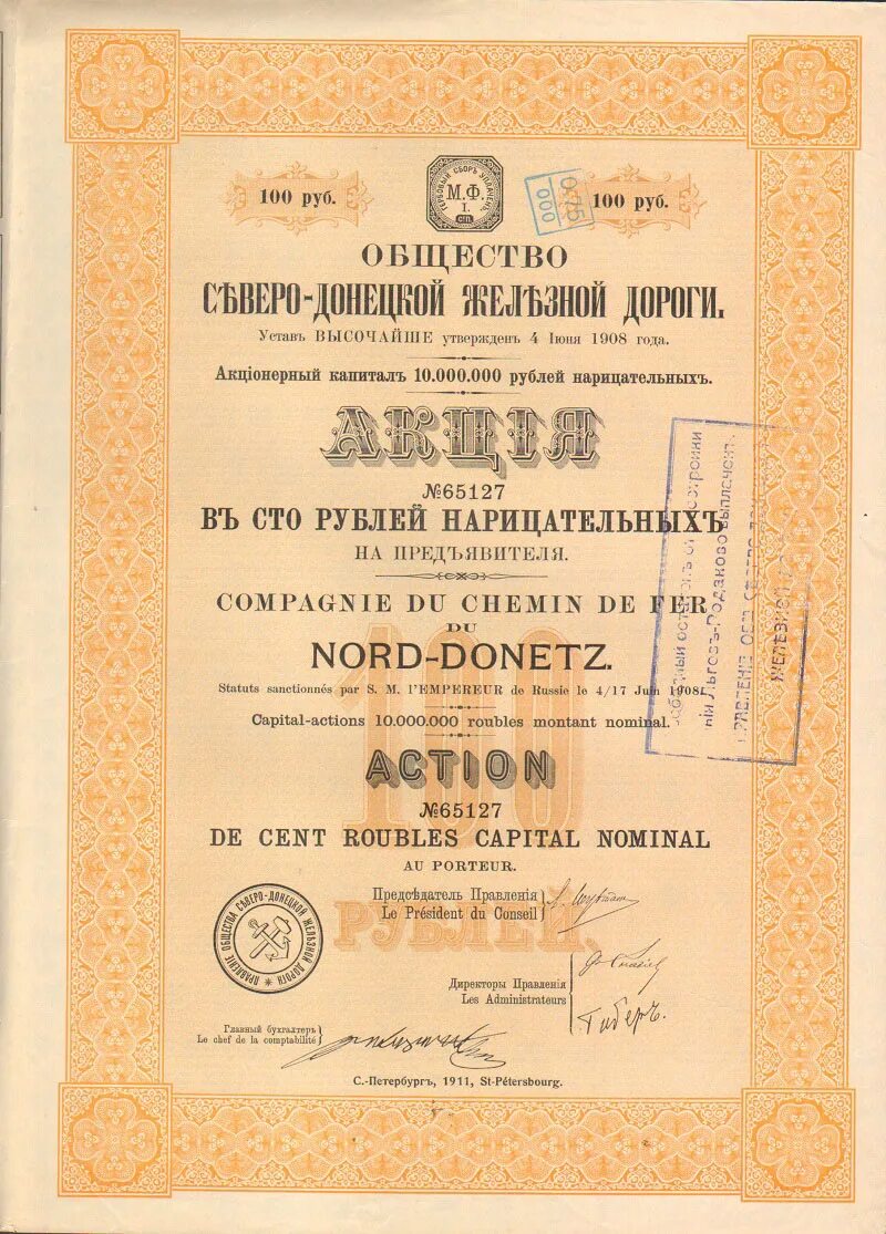Общество акции которого и ценные бумаги. Акция ценная бумага. Золотая акция ценная бумага. 100 Рублей 1911 года. Акция документ.