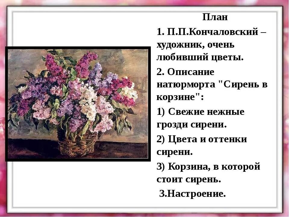 Сочинение по русскому языку картина сирень. Кончаловский художник сирень.