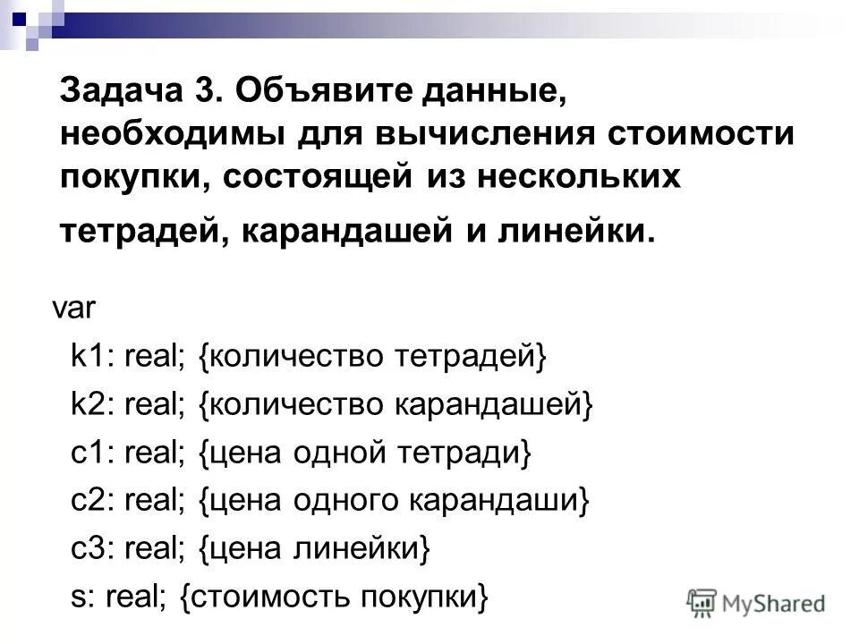 Оператор вычисления площади треугольника. Правило записи оператора if. Произведение операторов последовательность. Запишите оператор для вычисления среднего. Увеличение на единицу значение переменной i.