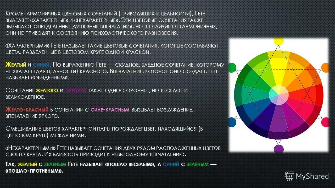 специфический цвет. гёте теория цветов. цветовой круг иоганна гете. специфический цвет. специфический цвет.