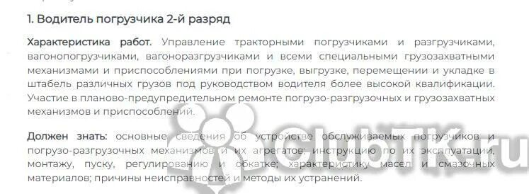 Обязан водителя погрузчика. Обязанности водителя погрузчика. Обязан водителя погрузчика. Инструкция водителю погрузчика. Должностные обязанности водителя погрузчика.
