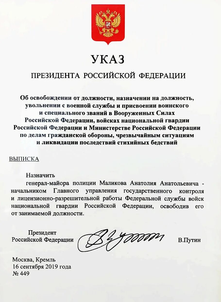 Указ президента. Указ президен. Аоосссит. Указ Путина. Указ президента о назначении на должность. Указ президента от 10 октября 2019