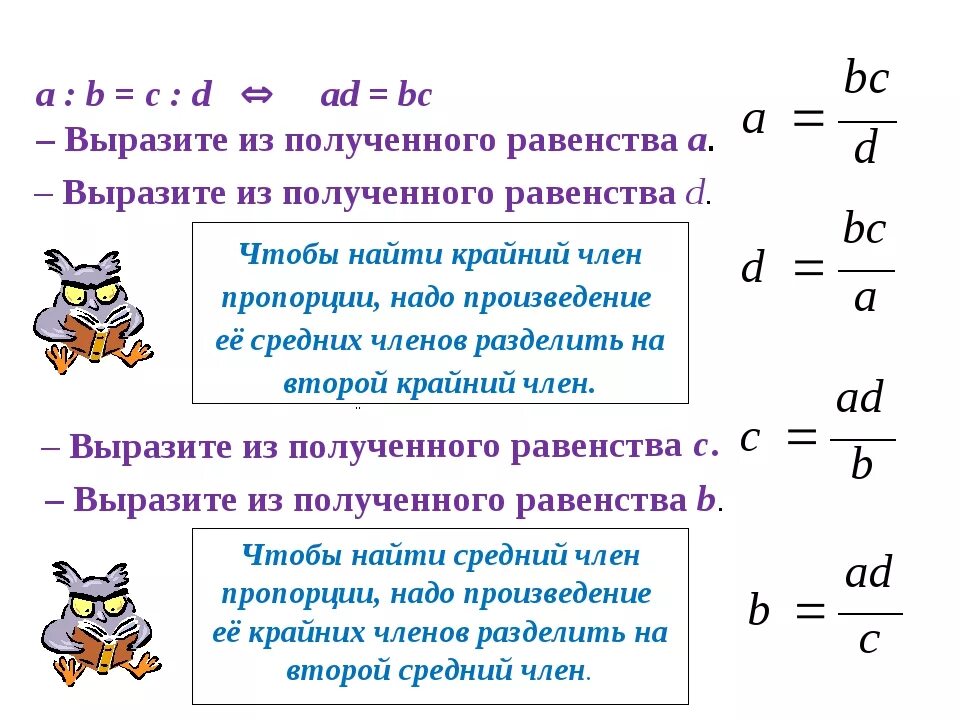 Урок математики отношения. Правило пропорции 6 класс. Пропорции 6 класс математика. Пропорции 6 класс математика объяснение. Пропорциональность 6 класс математика.