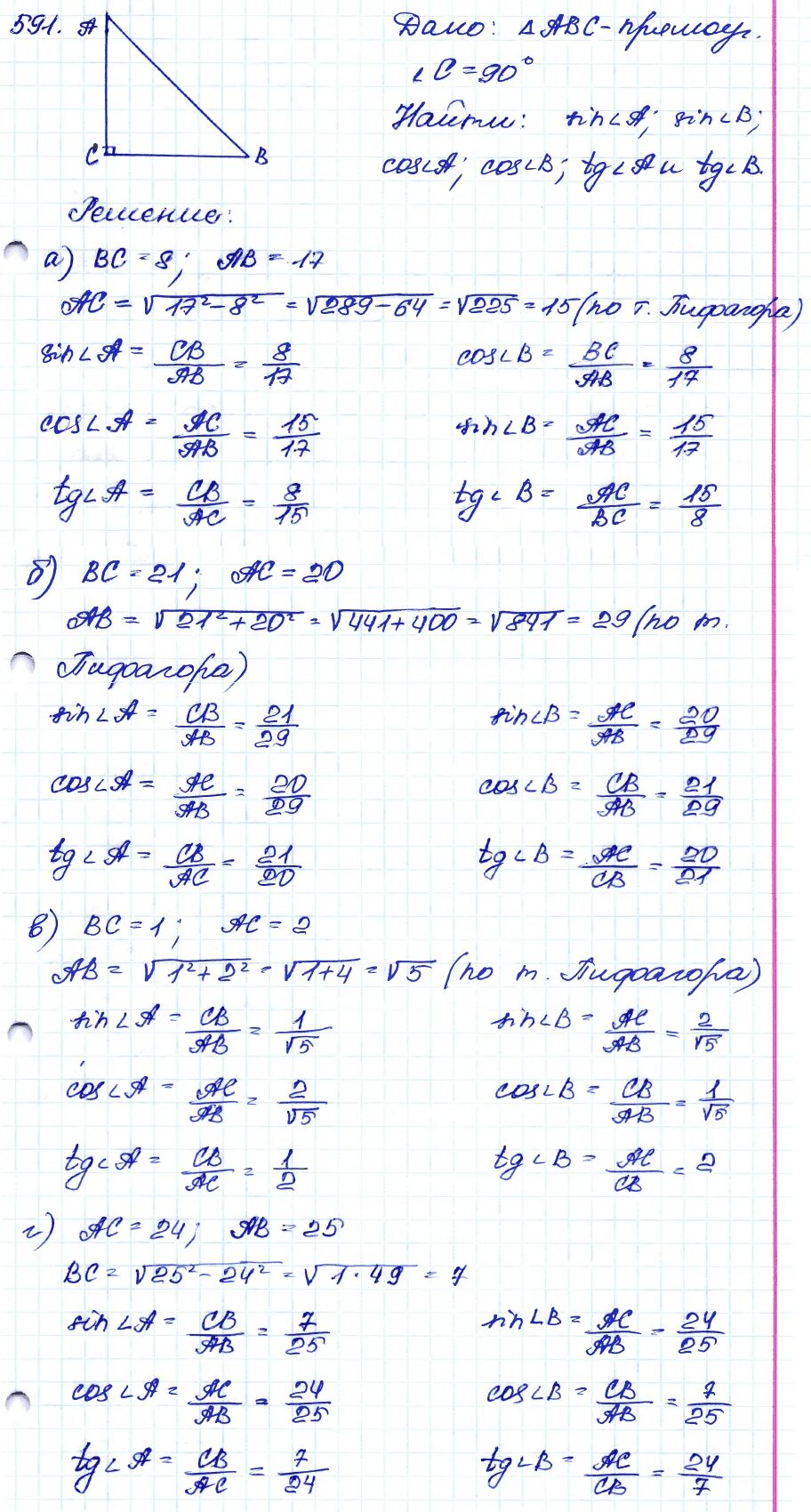 Геометрия 8 класс Атанасян гдз номер 591. Геометрия 8 класс Атанасян 591 б. Геометрия 8 класс Атанасян гдз 591. Задача по геометрии 8 класс 591.