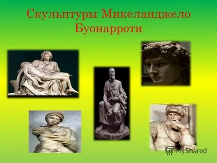 Микеланджело история 7 класс презентации