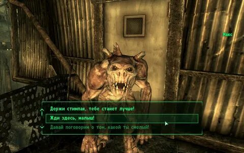 Друг fallout