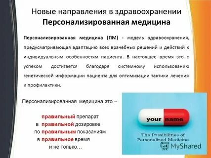 Презентация нового направления