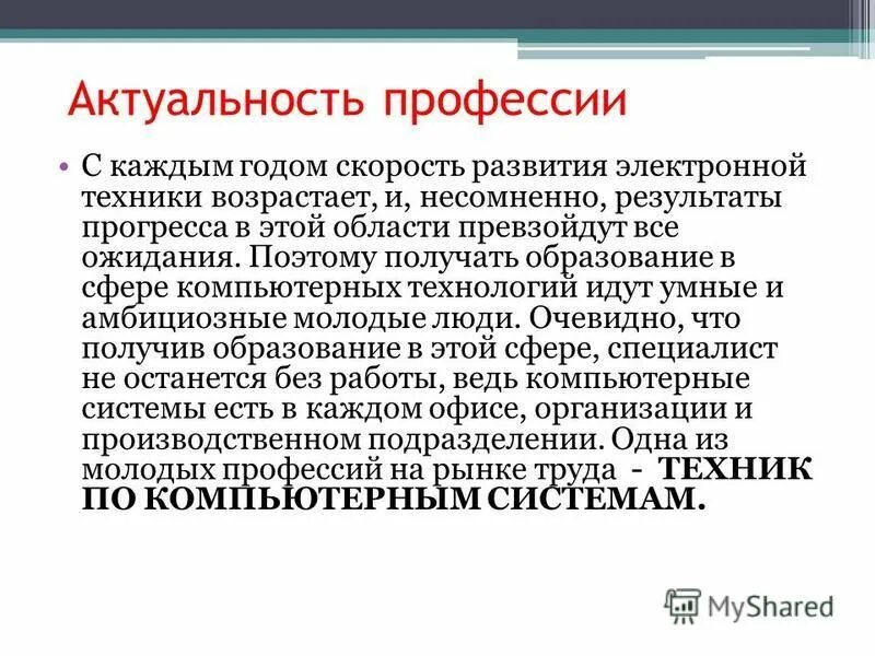 самые перспективные профессии будущего. актуальность востребованных профессий. профессии будущего список. актуальность профессий будущего. актуальность профессии.