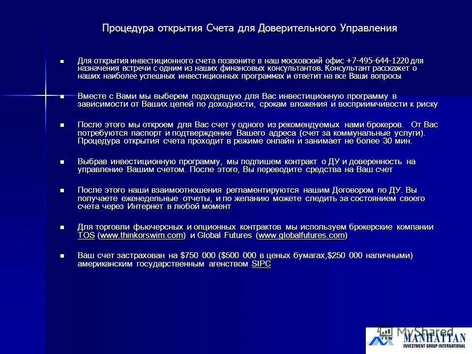 Счета доверительного управления это. Назначение счета доверительного управления. Примеры счетов доверительного управления. Документы для открытия счета доверительного управления.