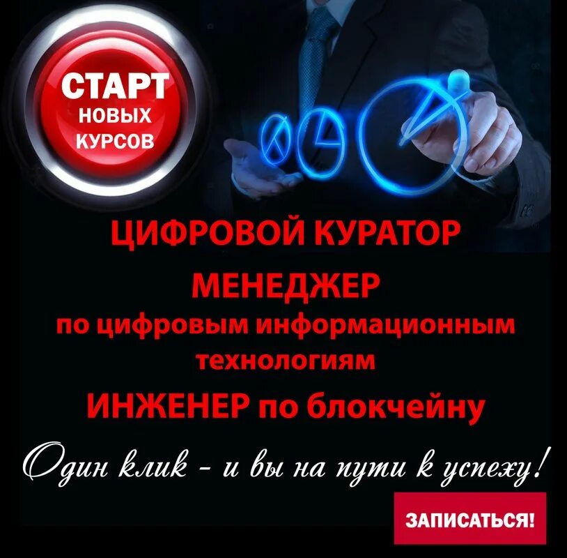 Программа цифровой куратор. Цифровой куратор. цифровое кураторство. кто такой цифровой куратор. курсы цифрового куратора.