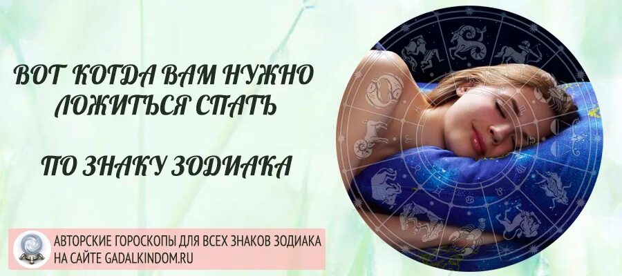 Сновидения по знакам зодиака. Знаки зодиака и сон. Сколько спать по знакам зодиака. Сколько надо знакам зодиакам спать часов.