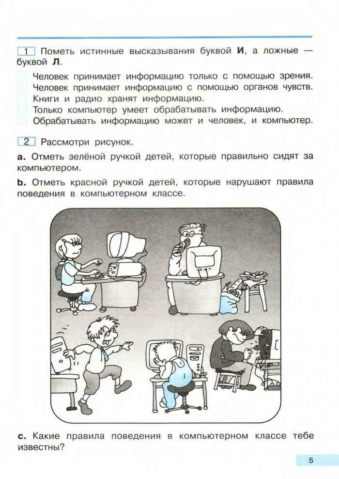Информатика и икт 3 класс. Информатика 3 класс паутова учебник. информатика 3 класс бененсон задание 3. информатика бененсон паутова 3 класс. информатика 3 класс бененсон 3 класс.