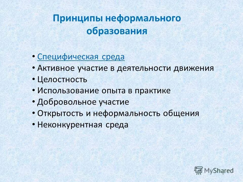 Способы неформального образования