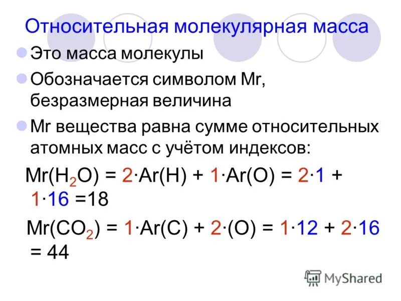 Относительная молекулярная масса. Формула относительной молярной массы в физике. Rfr yfqnb vjлекулярную масссу. Формула относительной молекулярной массы в химии. Относительная молекулярная масса вещества формула.