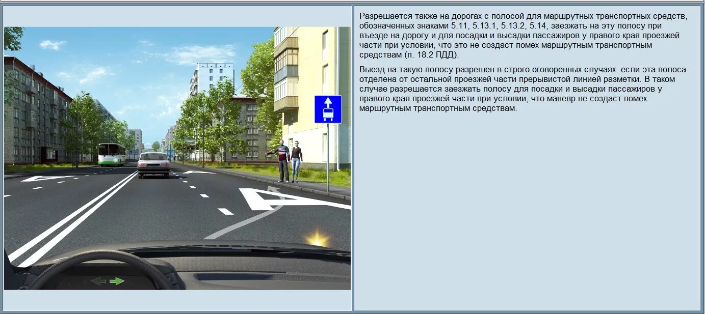 По выходным можно ездить по автобусной. Полоса для маршрутных транспортных средств ПДД. Полоса для маршрутных транспортных средств разрешает движение. Маршрутное транспортное средство. Дорожная разметка полоса для маршрутных транспортных средств.