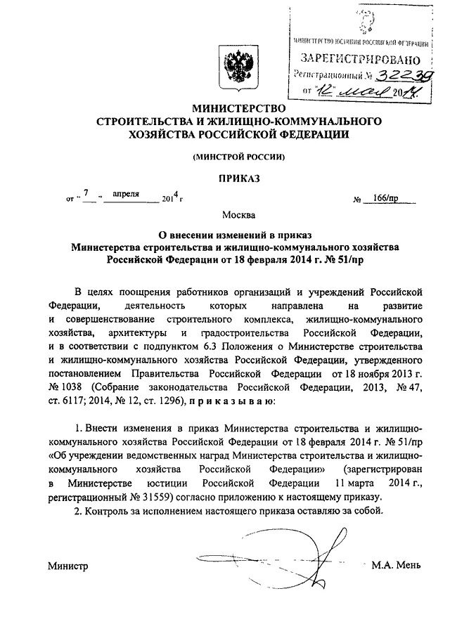 Приказ Минстроя России. Приказ Минстроя. 431 Приказ Минстрой. Приказ Минстроя 162 пр от 04.04.2014.