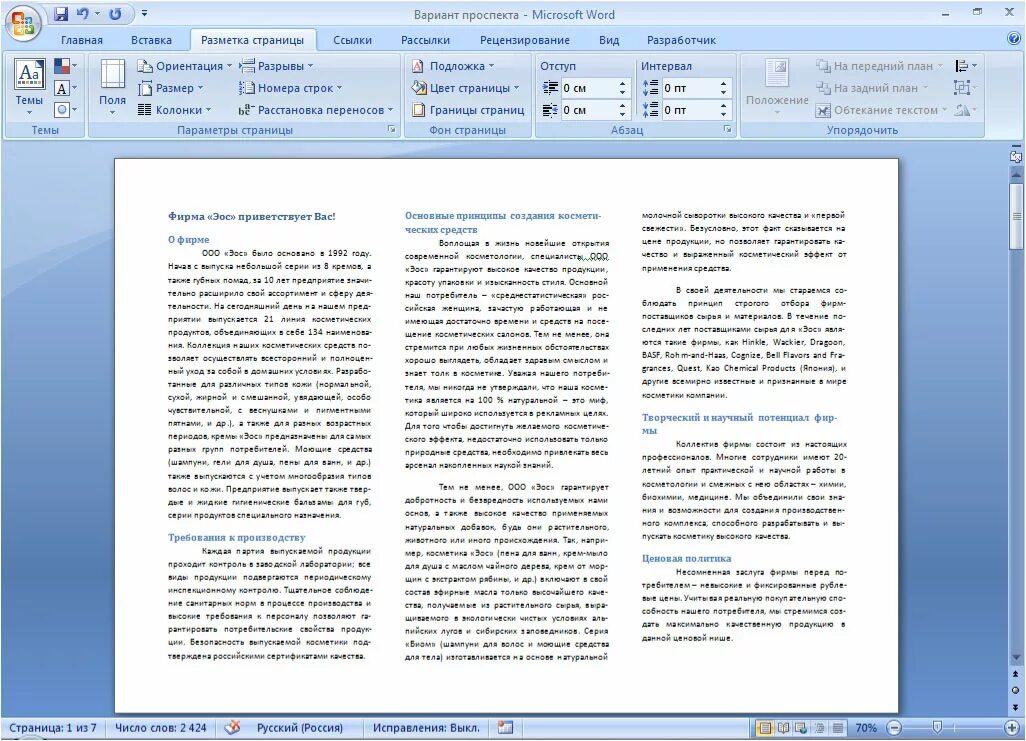 Варианты исполнения в тексте. Текст в колонках в Ворде. Колонки в текстовом документе. Газетные колонки в Word. Столбцы в текстовом документе.