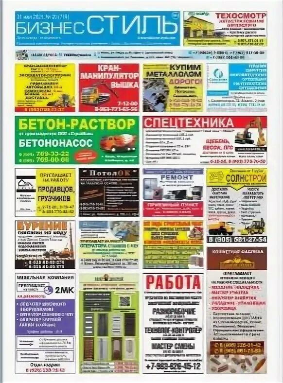Газета деловой посредник. Газета деловой посредник. Газета деловой посредник. Тульская реклама газета. Посредник объявления.
