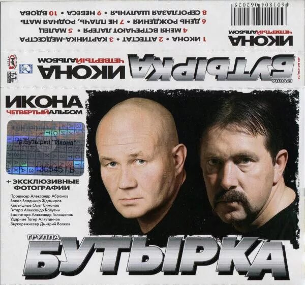 Бутырка пусть. Бутырка группа 2002. Бутырка 2006. Бутырка кассета-2005. Группа бутырка 2005.