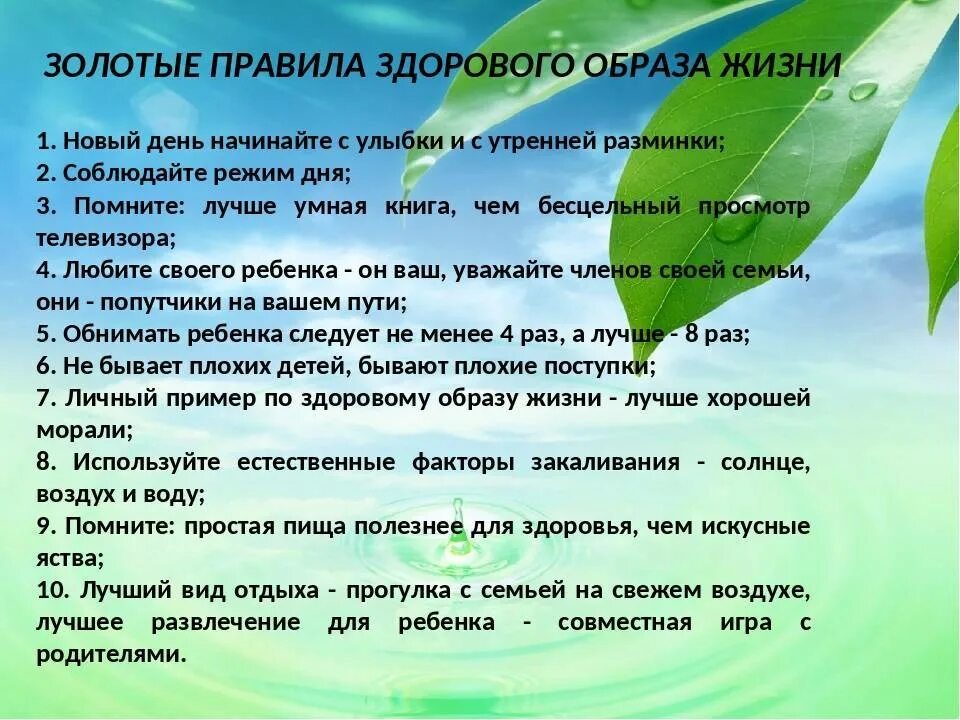 Правила жизни в россии. Правила здорового образа жизни. 10 Правил здорового образа жизни. Поавила здоровоготоьраща дищни. Нормы здорового образа жизни.