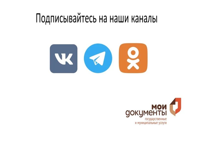 Подписывайтесь на наши соцсети. Подпишитесь на наши соцсети.