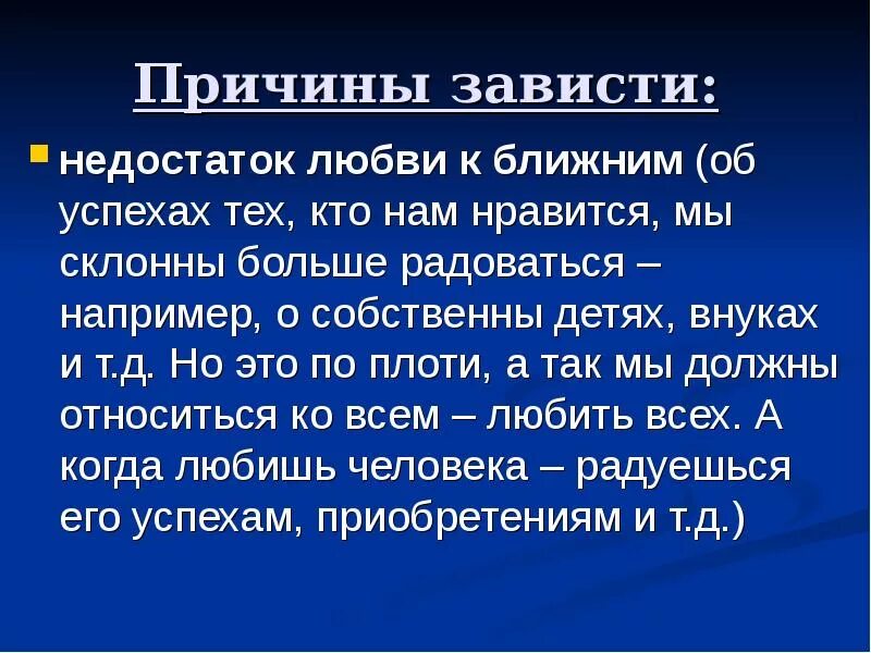 На зависть запятая. Причины зависти. Разновидности зависти. Проявление зависти. Зависть психология.