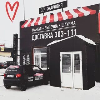 Жаровня когалым