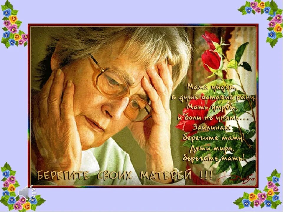 Мама мама ты только живи долго. Мама ты только живи. Мамочка живи. Мама живи. Мама ждет.