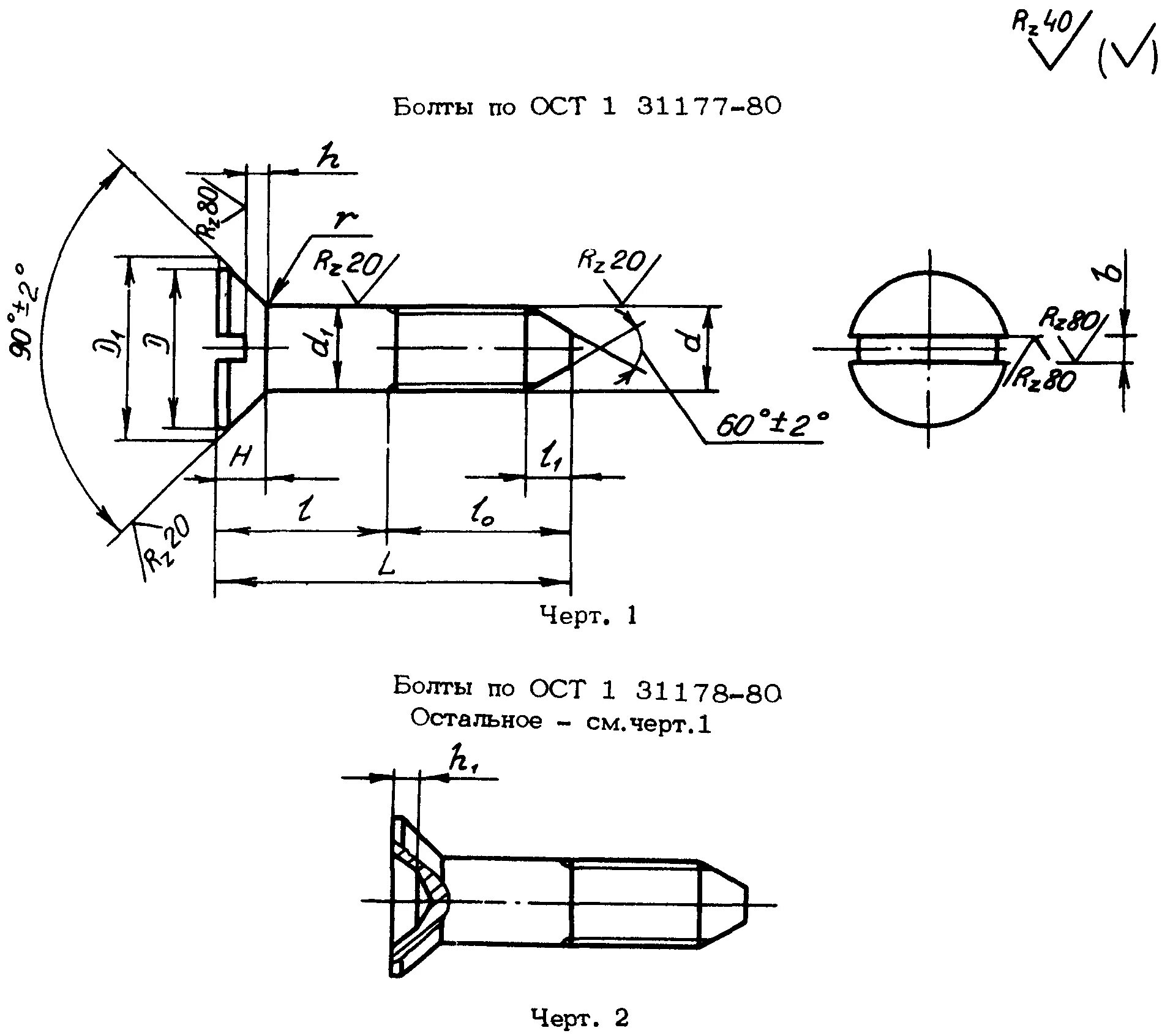 Ост 764. Болт ОСТ 1 31055-80 чертеж. Болт 6-20 ОСТ 1 31155-80. Болт 6-16 кд, ОСТ 1 31178-80. Болт ОСТ 1 31178.