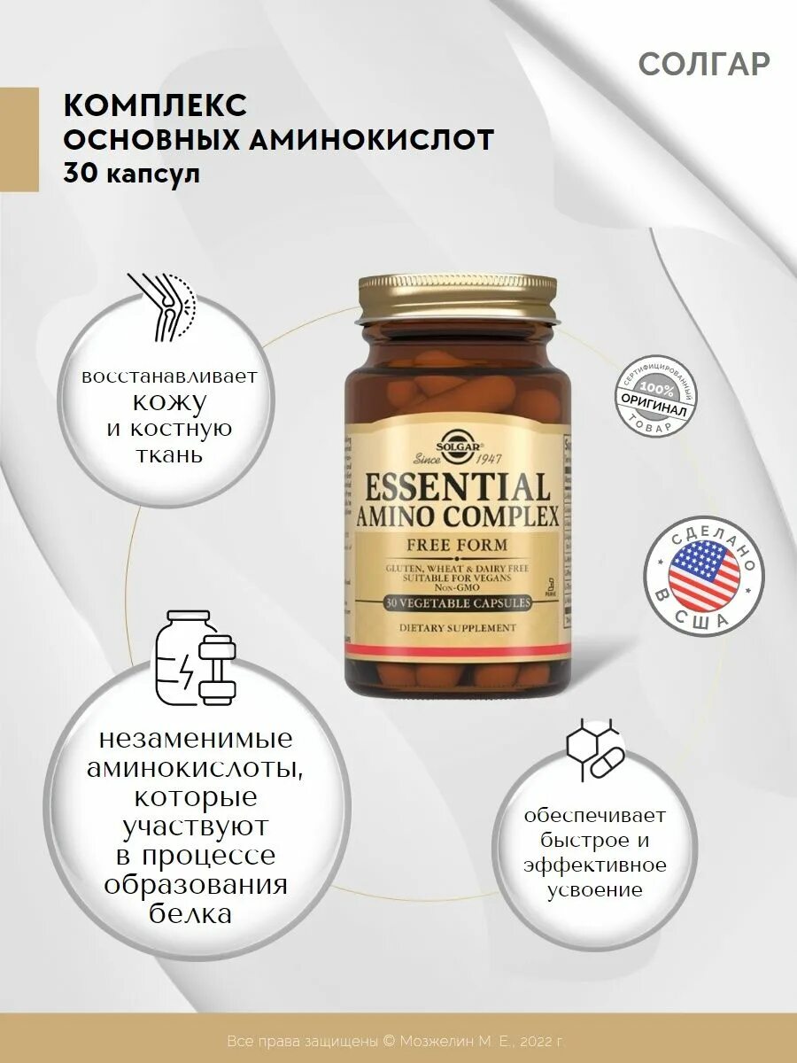 Солгар комплекс основных аминокислот. Комплекс основных аминокислот солгар состав. солгар аминокислоты 30шт ампулы. солгар комплекс основных аминокислот купить.