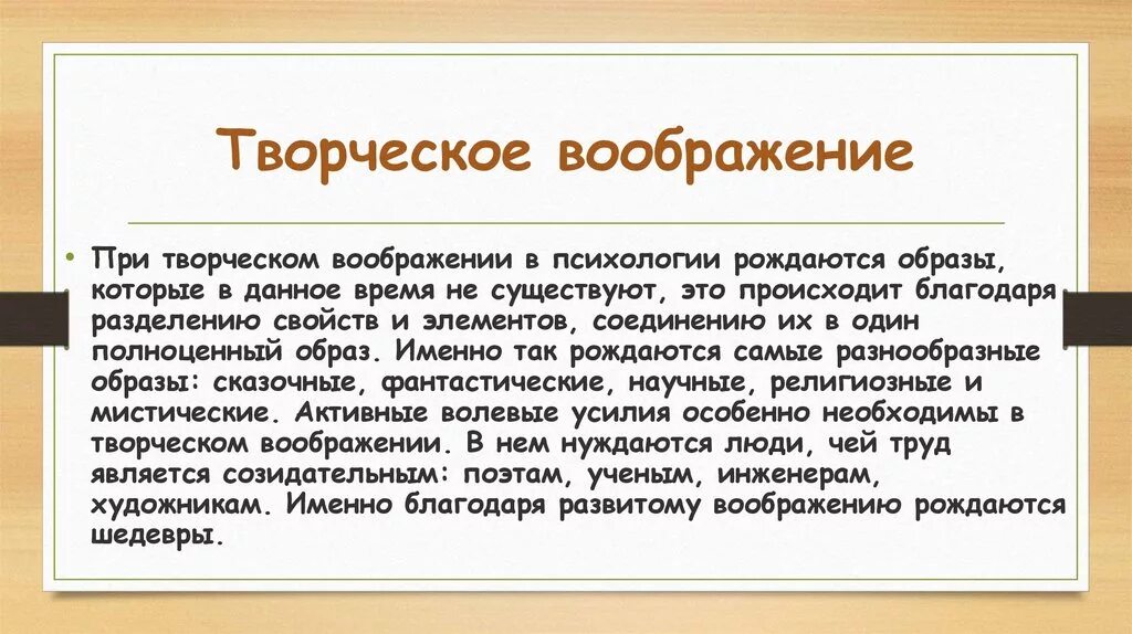 Примеры из текста на тему воображения. Воображение и творчество в психологии. Творческое воображение это в психологии. Понятие творческое воображение. Творческое воображение примеры.