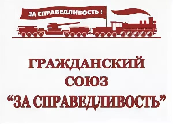 Гражданский союз