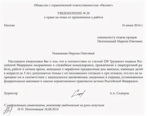 Согласие работать в ночное время