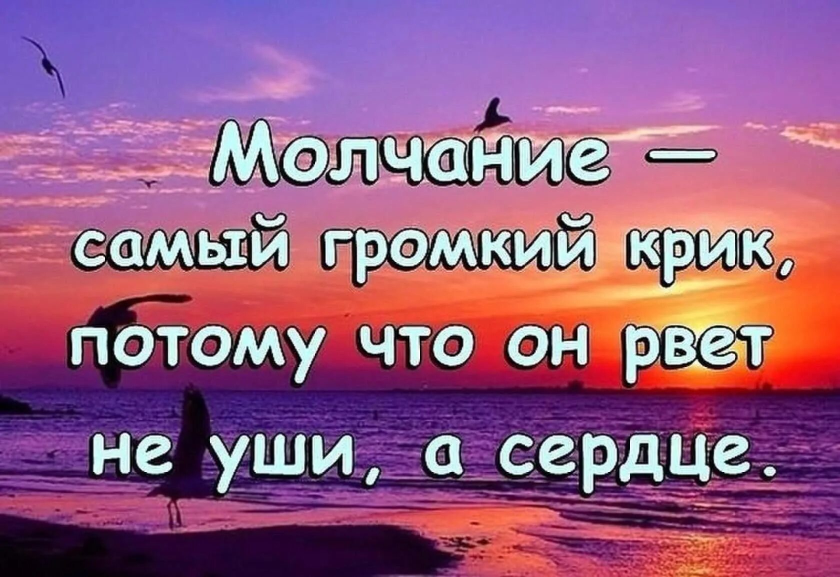 Молчание заканчивается. Красивые статусы. Цитаты. Высказывания про молчание. Цитаты про жизнь.