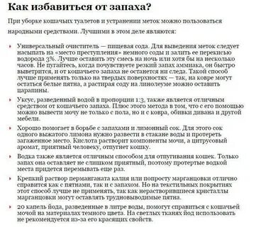 Чем нейтрализовать запах мочи